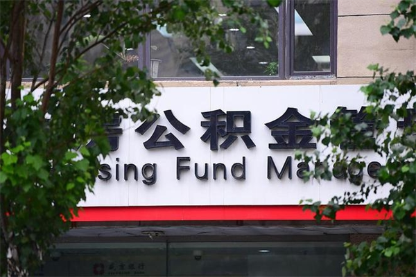 梨树县个人住房离职公积金取出资料（离职提取公积金材料清单）